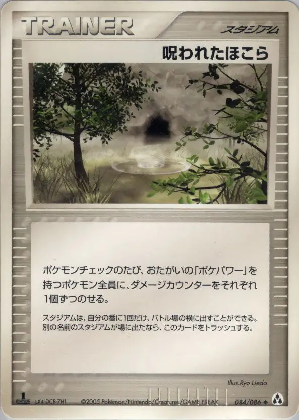Carta 呪われた石 84/86 de まぼろしの森